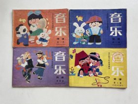 全日制小学试用课本音乐简谱1-4 全日制小学试用课本音乐简谱第一册 全日制小学试用课本音乐简谱第二册 全日制小学试用课本音乐简谱第三册 全日制小学试用课本音乐简谱第四册