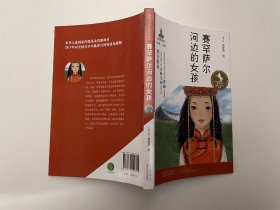 赛罕萨尔河边的女孩