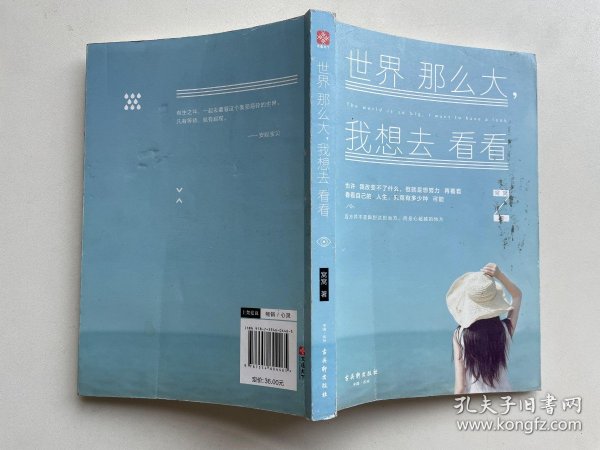世界那么大，我想去看看