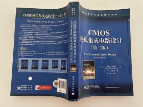 CMOS模拟集成电路设计第2版电子工业出版社