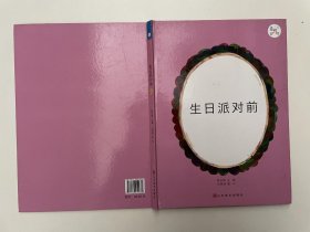 兰可可绘本馆·生日派对前