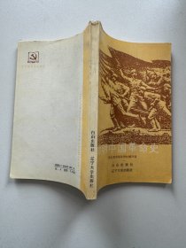 简明中国革命史