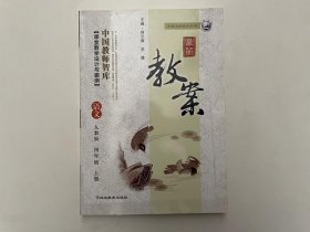 中国教师智库鼎尖教案语文人教版四年级上册