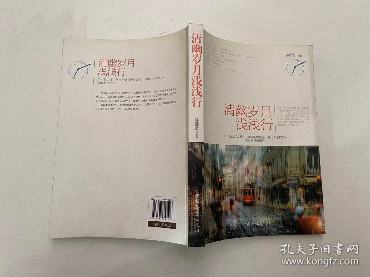 清幽岁月浅浅行
