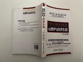心理学与经济生活