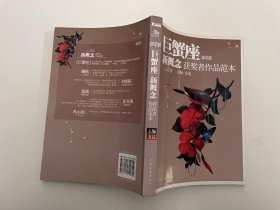 盛开·巨蟹座·炫星系·新概念获奖者作品范本