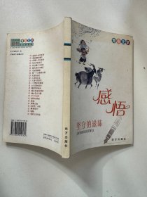 感悟：青春文学 坚守的滋味