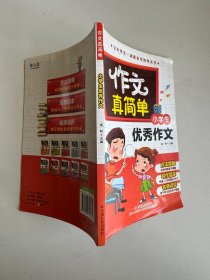 小学生优秀作文