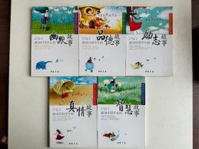 感动中国学生阅读书系：感动中学生的励志故事、品德故事、真情故事、智慧故事。共4本合售