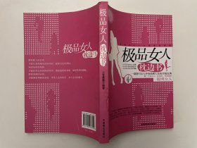 极品女人枕边书