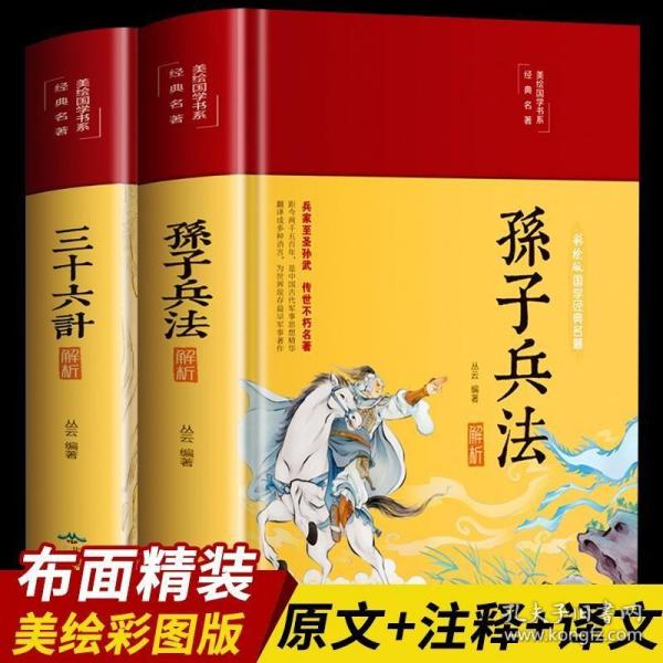 中华国学经典精粹·兵家经典必读本:六韬·三略