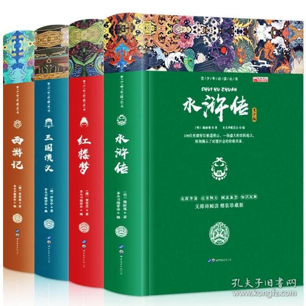 四大名著之水浒传 正版精装白话文 青少年课外书书籍 中国文学史上瑰宝级古典小说 经典文学畅销书籍