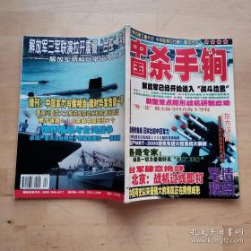 中国杀手锏