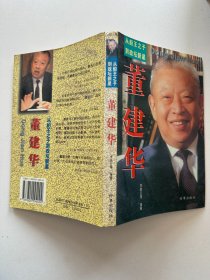 董建華:從船王之子到政壇新星