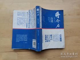 蒋介石自述1887-1975