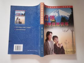 日語讀解技能訓(xùn)練