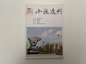 小说选刊 2016年第10期