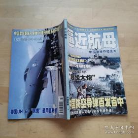 逼近航母 中国潜艇吓懵美军