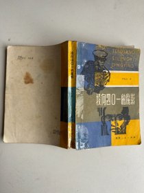 1981版本投向401的魔影