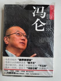 冯仑谈商录