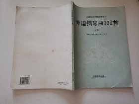 外国钢琴曲100首上