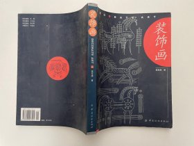 裝飾畫