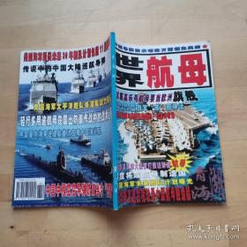 世界航母 2005年4月第251期