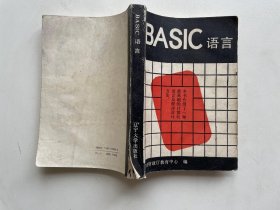 BASIC语言