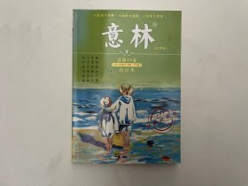 意林合订本，(2016年7-12期)夏季卷