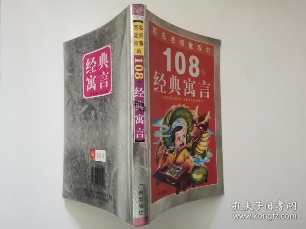 108个知识童话.太阳卷