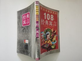 108个知识童话.太阳卷