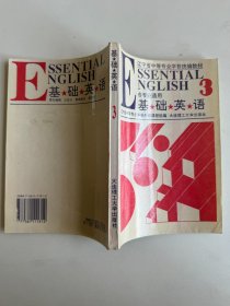 点击职业英语（基础英语模块3学生频道第4版）/“十二五”职业教育国家规划教材