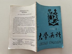 大学英语 1988 4