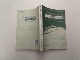 生物资源与环境科学教学研究与实践