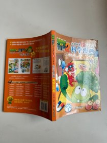 科学漫画 趣味实验卷 植物大战僵尸2武器秘密之你问我答