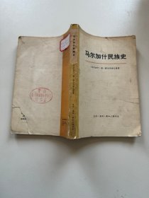 马尔加什民族史