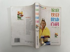 現(xiàn)代家庭百科：家庭飲食健康百科