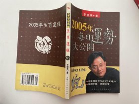 2005年生肖运程：狗