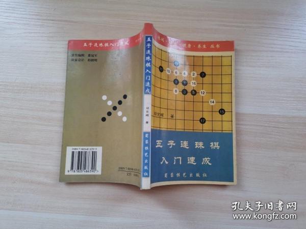 五子连珠棋入门速成