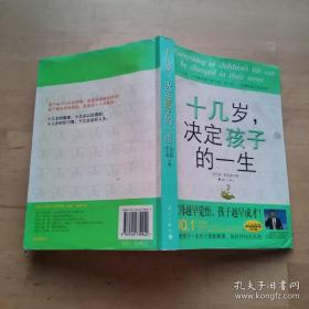 十几岁决定孩子的一生  不是实物图 品相一般8成新有黄斑