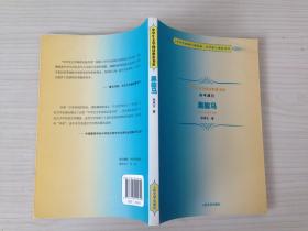 黑骏马  张承志  （中学生文学阅读必备书系 高中部分 人民文学出版社）