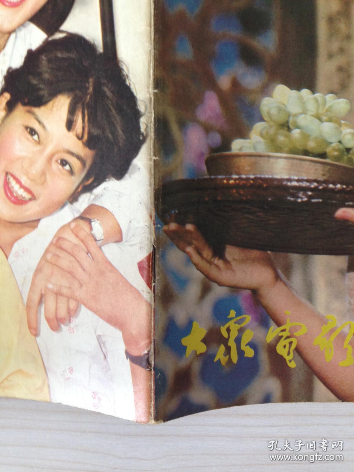 大众电影 1981年第2期