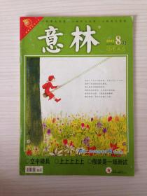 意林  2005年8月上半月刊  总第28期