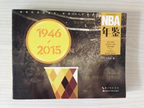 NBA年鉴 （1946-2015） NBA厚度系列丛书  一版一印