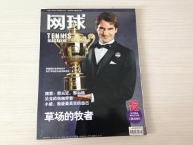 网球 网球杂志 2012年8月 总第110期  费德勒封面  随刊赠送奥运纪念册《我的梦》