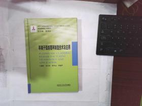 等离子弧熔覆再制造技术及应用