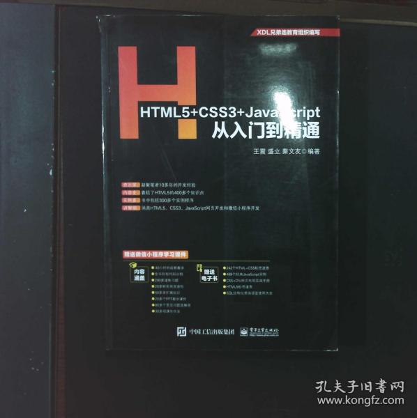 HTML5+CSS3+JavaScript从入门到精通