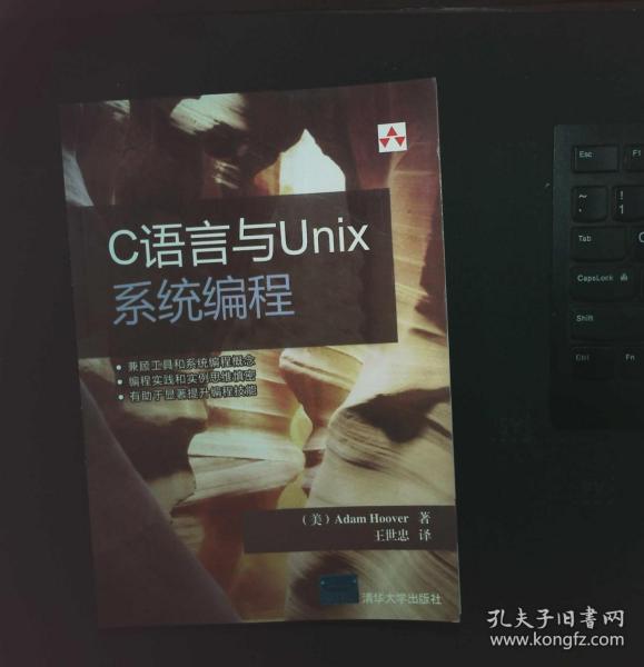 C语言与Unix系统编程