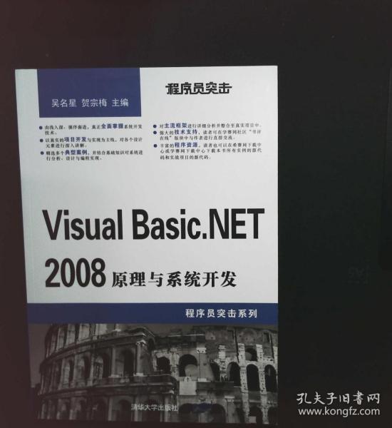 程序员突击.Visual Basic.NET 2008原理与系统开发