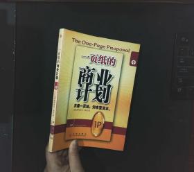 一页纸的商业计划